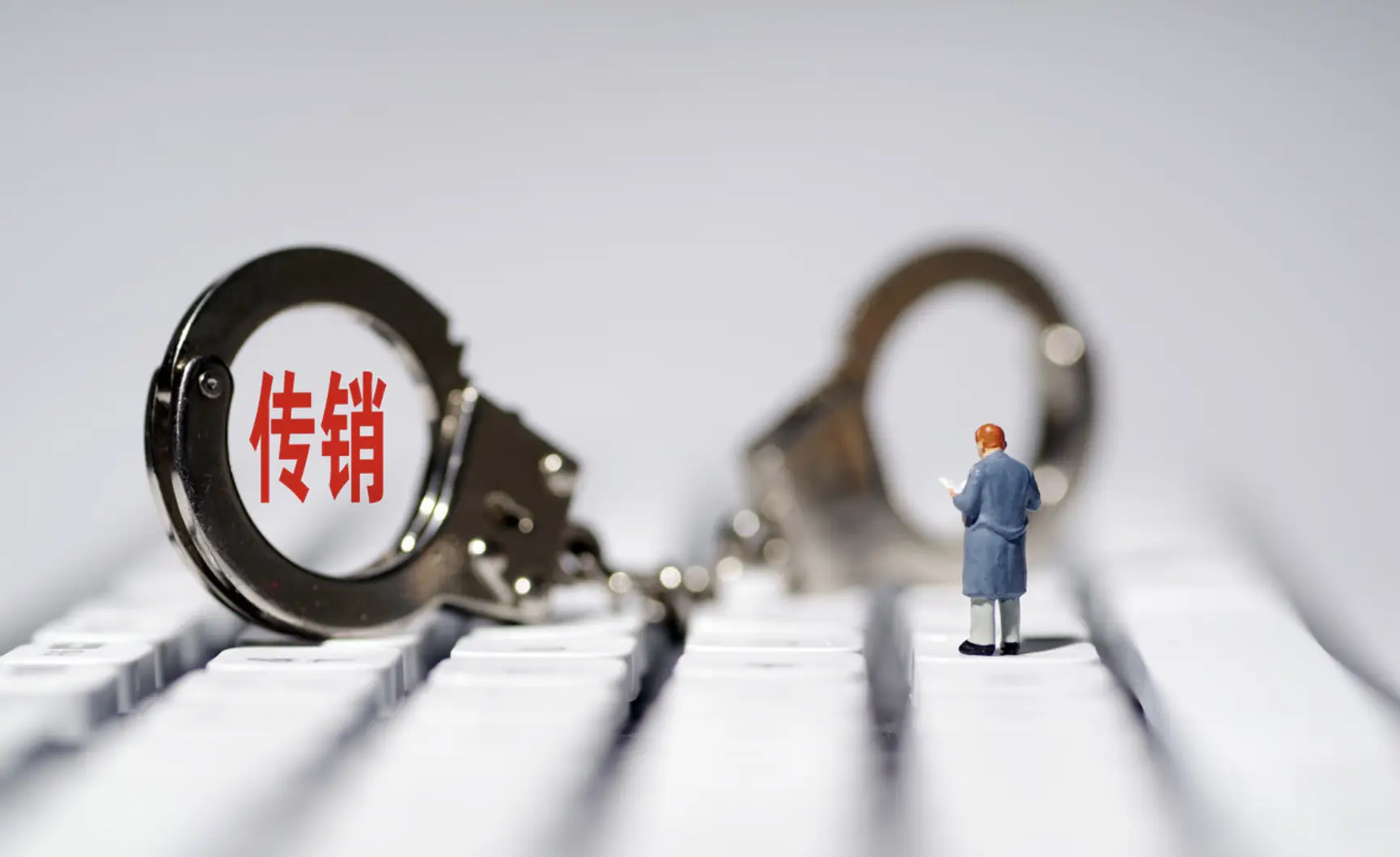 中央一號文件首提“打傳銷”！農民的錢袋子，這次動真格了 